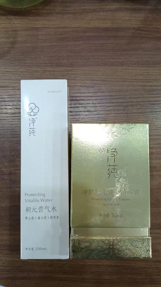 双十二：净莼黄金原液秒杀780加12元送元气水一瓶和透毒一次 商品图0