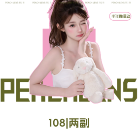 PEALOOK隐形眼镜（半年抛）