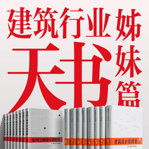 （预售）室内空间设计资料集 8 室内设计专题 商品图3