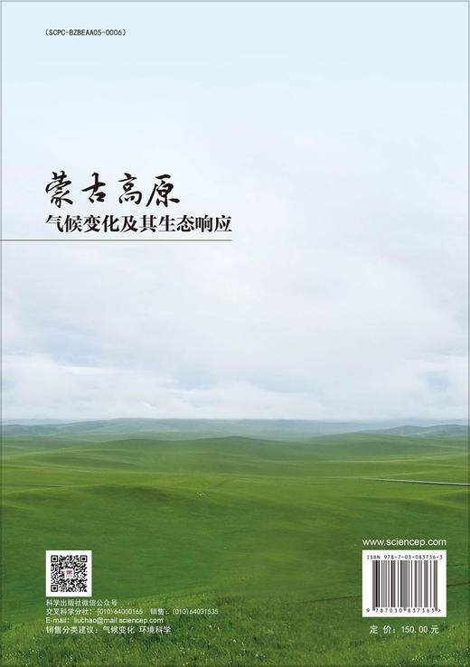 蒙古高原气候变化及其生态响应 商品图1