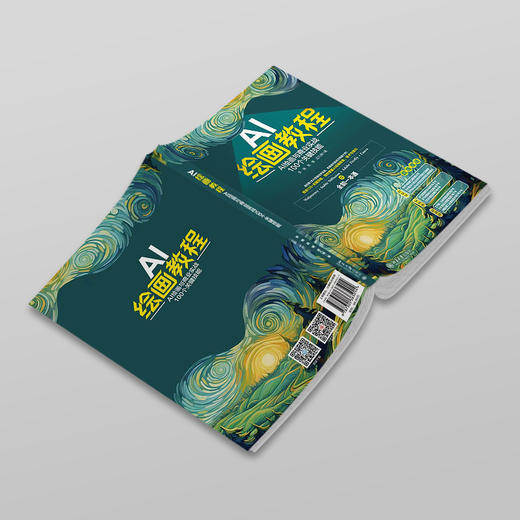 AI绘画教程：AI绘画与商业实战100个关键技能 李婕 高博 孟凡锦 著 北京大学出版社 商品图3