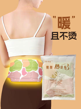 千朵本草暖腰腹贴