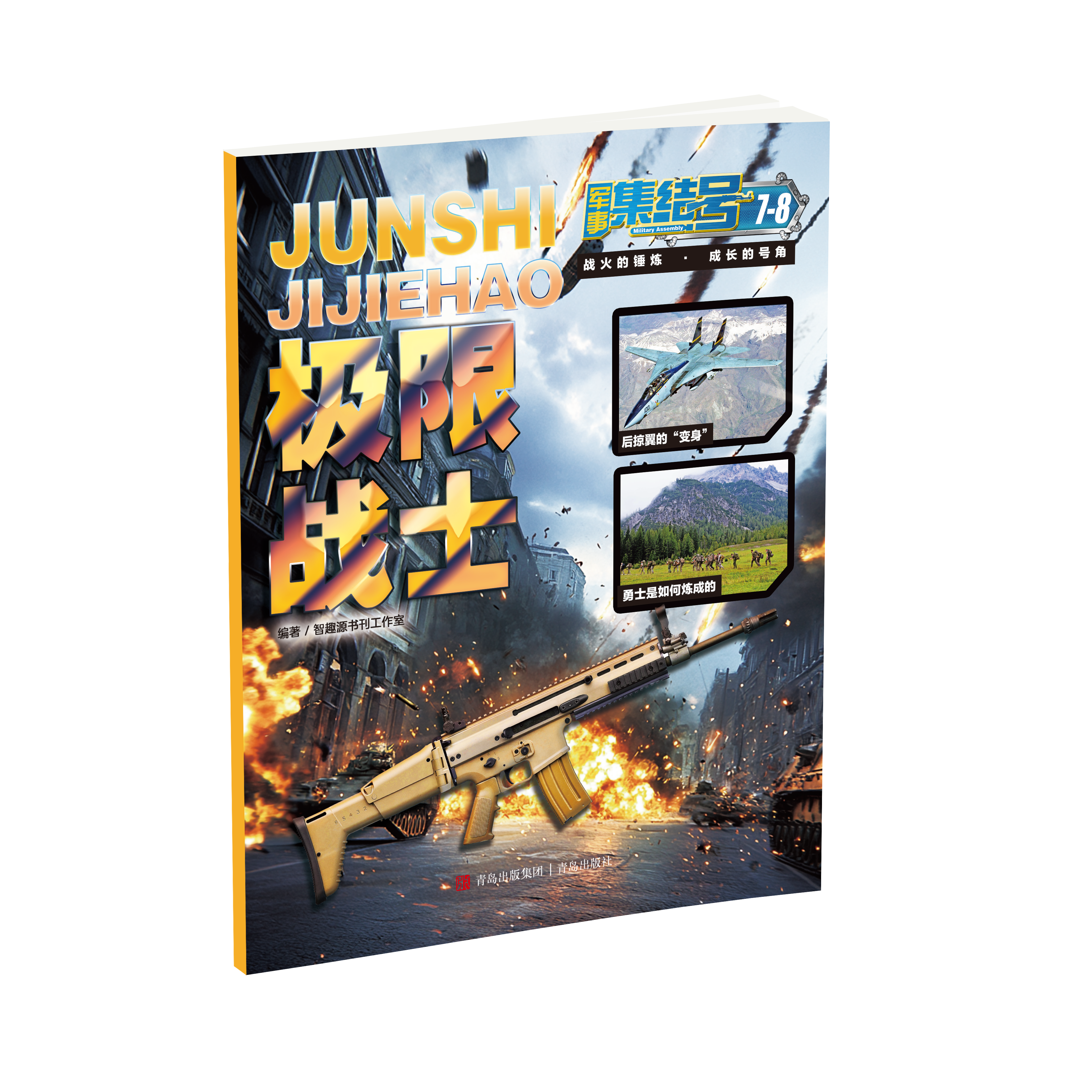 军事集结号 普通版/ 模型版 2026年新刊征订