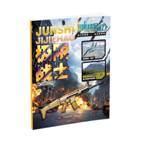 军事集结号 普通版/ 模型版 2026年新刊征订