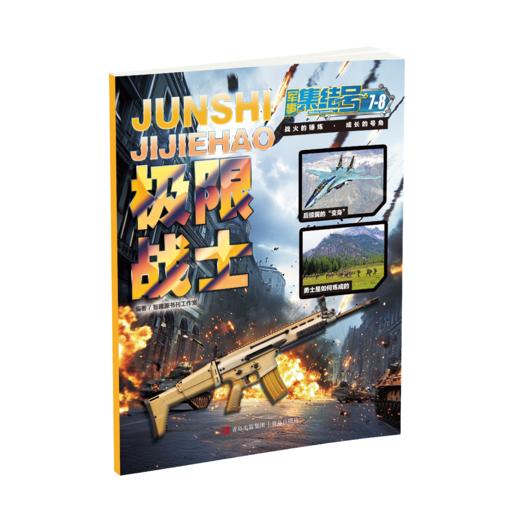 军事集结号 普通版/ 模型版 2026年新刊征订 商品图0