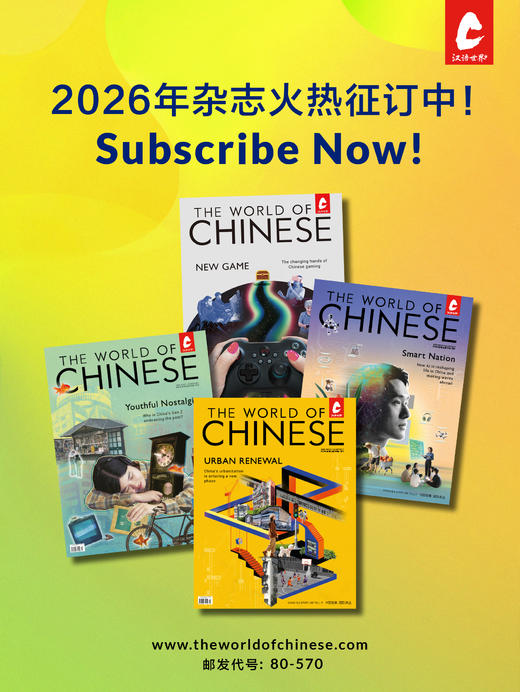 2026全年新刊订阅 + 赠随机过刊5本+ 赠网站年度会员 商品图0