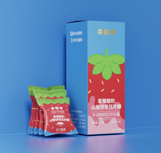草莓酸奶山楂茯苓压片糖（护肠道防龋齿）益生菌 领航益生 【呼啦优选】媒体渠道价 商品图0