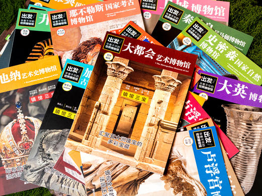 十点读书  出发！非看不可的世界博物馆28册 | 把博物馆收藏在家，看尽地球文明精华 商品图6