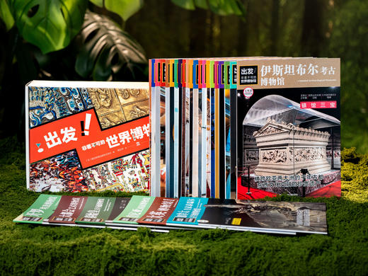十点读书  出发！非看不可的世界博物馆28册 | 把博物馆收藏在家，看尽地球文明精华 商品图4