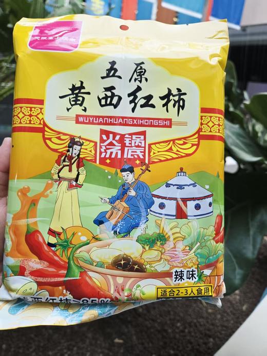 【黄柿子火锅底料】 商品图3