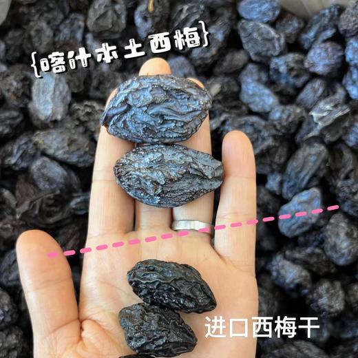 「不是糖渍的！」年后发 特级喀什法兰西西梅干·本土晾晒新货  探疆人2025 txa 商品图7