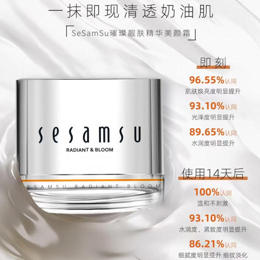 李小冉【专利配方】三蔘秀靓肤美颜霜55g 商品图1