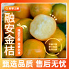 【超模君精选 源头地理性标志农产品 广西特色当季水果！】融安金桔  纯甜无酸 不麻不辣 籽少味甜 色泽金黄 一口一个 1.8斤/2.7斤/3.6斤 商品缩略图0