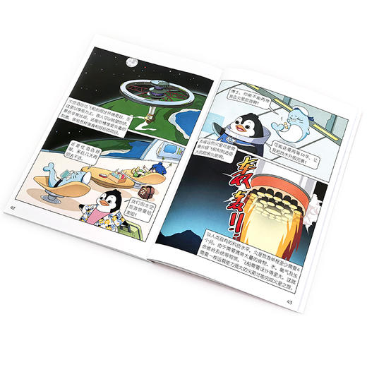 《漫画航天新科技》全6册 6-12岁 将物理的奥秘、化学的变幻、生物的多样性、数学的逻辑相互交织和渗透绘制成一幅“大科学”的画卷 商品图1
