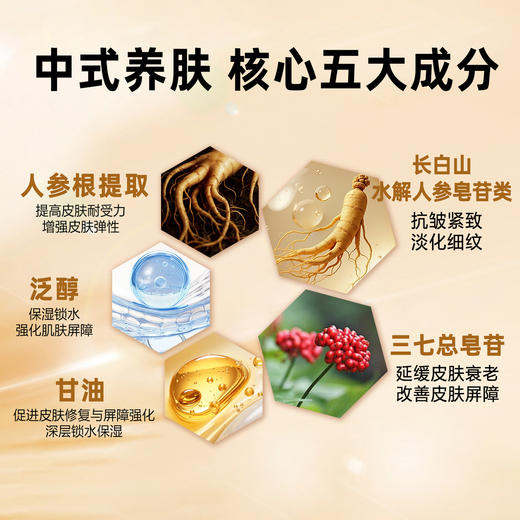 【秋冬补水 无惧干燥 】片仔癀皇后牌人参水120ml 滋养修护 清润补水 轻薄贴肤 温和配方 柔滑细腻 商品图2