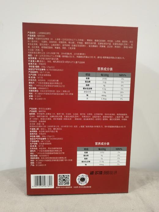 ⁴近效清仓【林博家黄精饮】发酵人参黄精饮12支+茯苓百合发酵饮12支 原299元/盒 礼盒装  25g*24支/盒 效期至26年7月 YC04-CRMM-YXY 商品图3