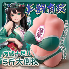 撸撸杯青白之恋缠身半身倒膜