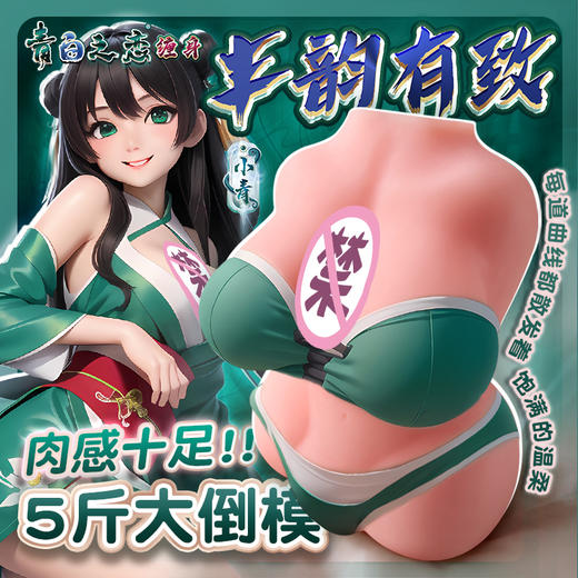 撸撸杯青白之恋缠身半身倒膜 商品图0