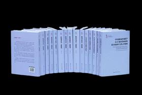【16本套装】中国新闻传播学自主知识体系建设工程