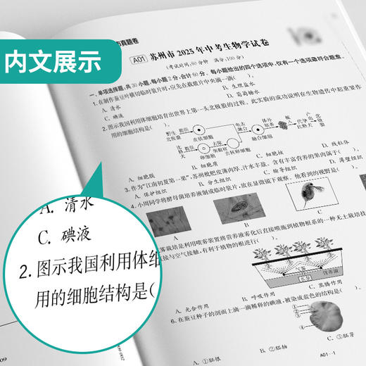 【备考2026】 江苏省中考试卷精选 生物 商品图4