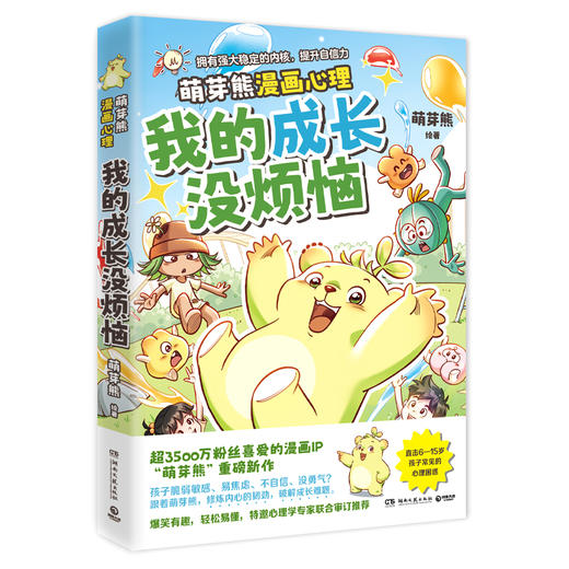 我的成长没烦恼 商品图0