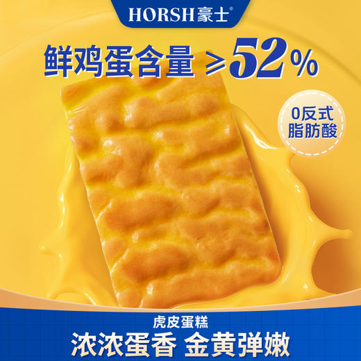 豪士虎皮蛋糕 商品图0