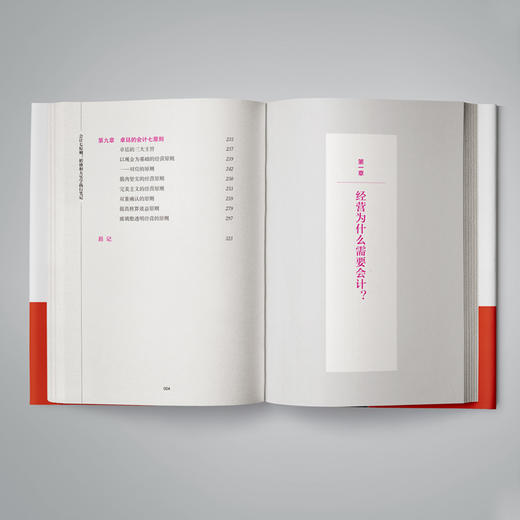 会计七原则：稻盛和夫实学践行笔记 商品图2