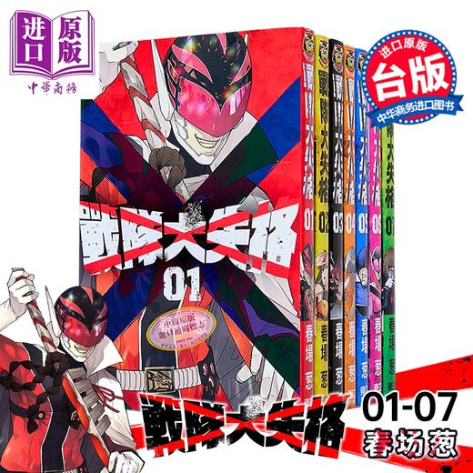 【中商原版】漫画 战队大失格 第1-7集 春场葱 台版漫画书 东立出版 商品图3