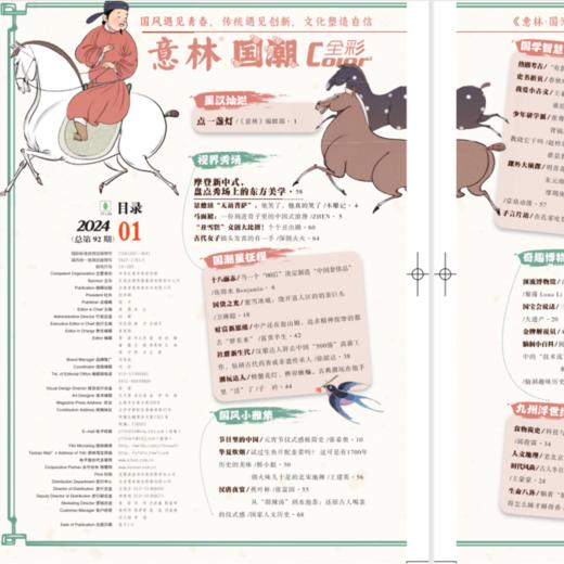 2024年1-12月国潮全彩1-12期12本（AY） 商品图5