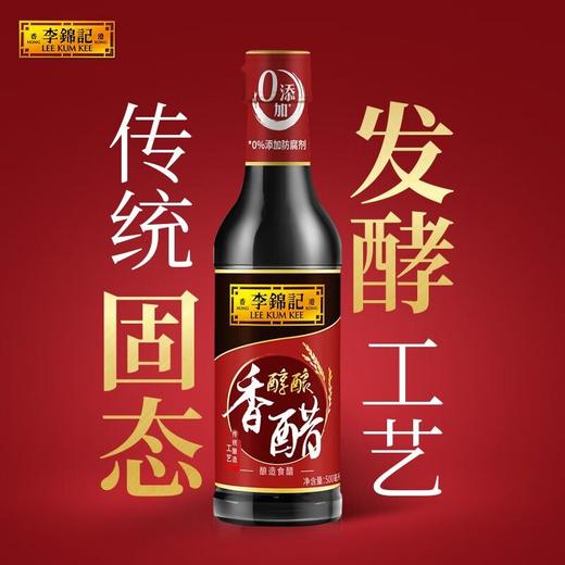 C李锦记500ml醇酿香醋4.5° 商品图3