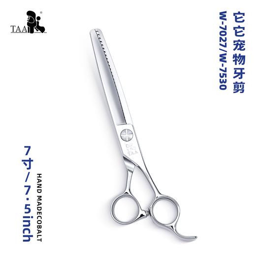 TAA它它“不错”系列宠物美容牙剪 7寸W-7027、7.5寸W-7530 商品图0