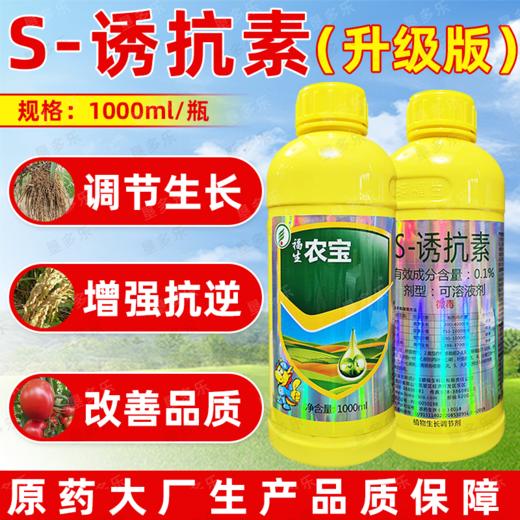 s诱抗素龙蟒福生着色转色剂番茄花芽分化水稻小麦烟草生长调节剂 商品图3