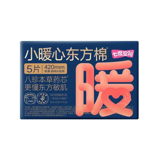 七度空间小暖心东方棉极薄超特长夜用卫生巾420mm*5片 商品图0