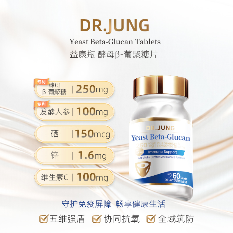 DR.JUNG荣博士 益康瓶 免疫力片60片/瓶 礼盒装【保税进口】