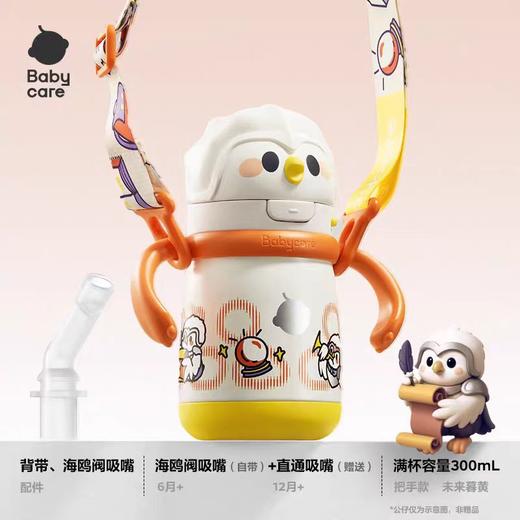 babycare猫头鹰保温杯300ml-450ml光电青/未来暮黄/BBC-16821/BBC-16838/BBC-16845/BBC-16852 商品图0