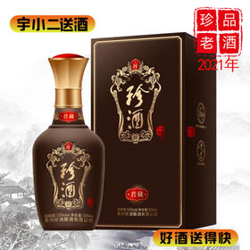 【酱香型】珍酒·君藏53度500ml