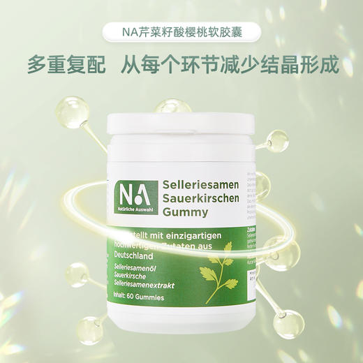 NA芹菜籽酸樱桃软胶囊*60粒 商品图1