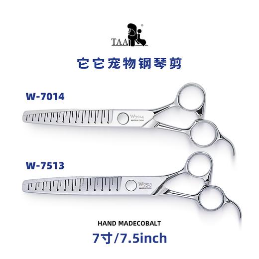 TAA它它“不错”系列宠物美容钢琴剪 7寸W-7014、7.5寸W-7513 商品图4