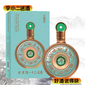【酱香型】潭酒十二生肖53度500ml