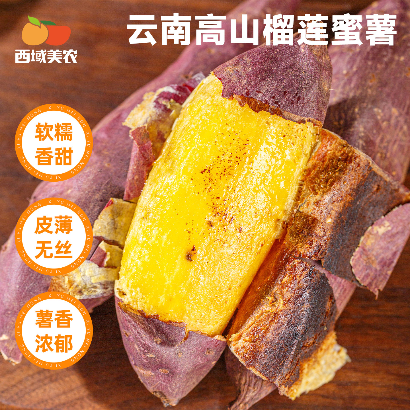 西域美农 云南榴莲蜜薯 口感软糯香甜 可烤可蒸