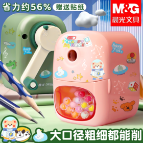 晨光自动进铅削笔机大孔径卷笔刀手摇式小学生专用铅笔刀多功能5挡可调（颜色随机）