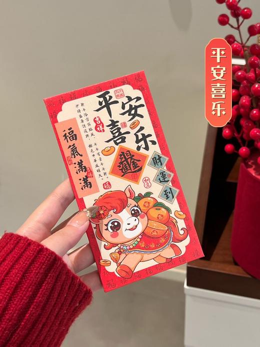 【9.9抢马年红包】国潮马年红包24个(6个/包）书法+萌马年味压岁钱红包  “柿柿如意”“前程似锦”“平安喜乐”…每一款都是满满祝福，红通通的配色超有氛围感！ 商品图8