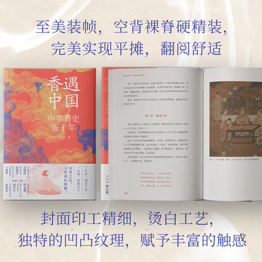 香遇中国：中华香史五千年 商品图4