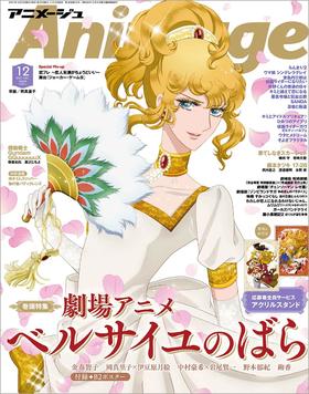 Animage(アニメージュ) 2025年 12 月号
