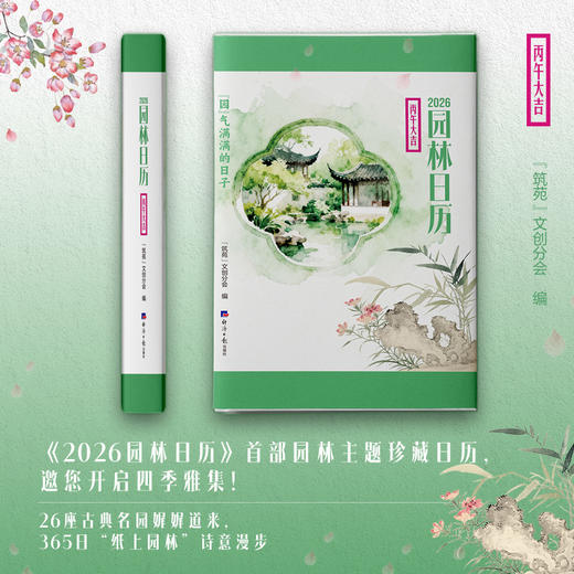 2026园林日历 商品图0
