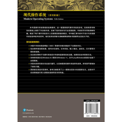 官网 现代操作系统 原书第5版 安德鲁 计算机科学丛书 黑皮书 操作系统原理设计实现技术书籍 商品图2