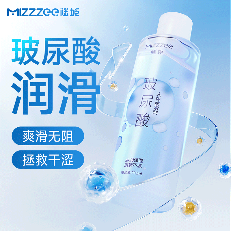 【情趣用品】谜姬玻尿酸润滑液200ml冻损无售后