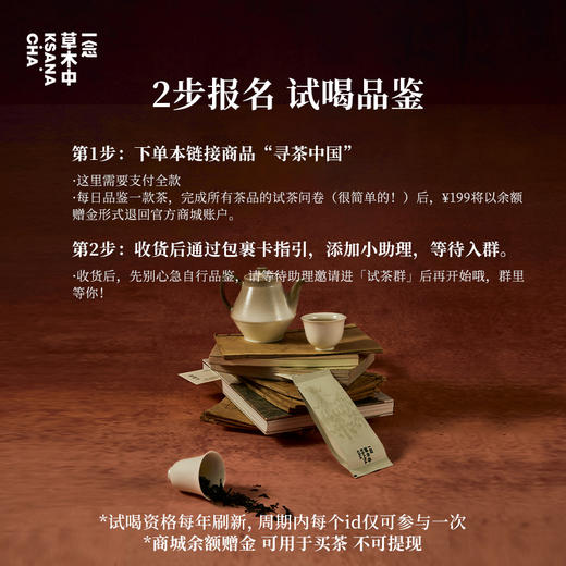 【余额100%全返】寻茶中国·风味盒子61g/盒 | 十五口味 商品图1