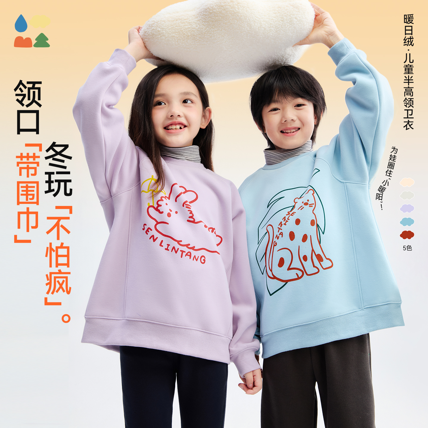 【儿童半高领加绒卫衣】森林棠25秋冬80353277男女童自带围巾暖绒圆领假两件休闲卫衣   1128开团