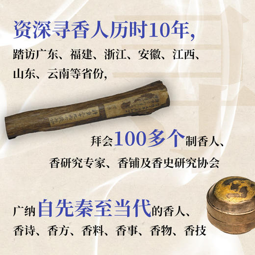 香遇中国：中华香史五千年 商品图3
